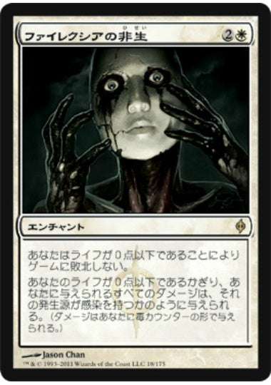 (日)【Foil】ファイレクシアの非生 / Phyrexian Unlife【NPH】 No.018