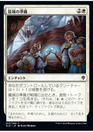(日)籠城の準備 / Fortifying Provisions【ELD】 No.013
