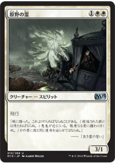 (日)【Foil】原野の霊 / Geist of the Moors【M15】 No.013