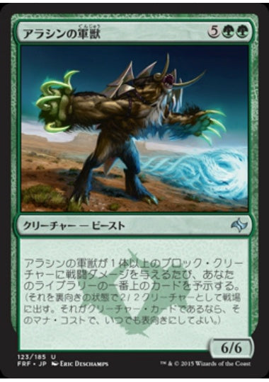 (日)【Foil】アラシンの軍獣 / Arashin War Beast【FRF】 No.123