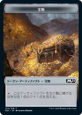 (日)宝物トークン / Treasure Token【M21-TOKEN】 No.015