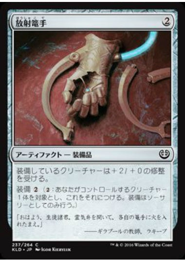 (日)放射篭手 / Torch Gauntlet【KLD】 No.237