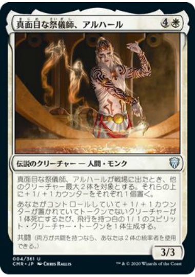 (日)【Foil】真面目な祭儀師、アルハール / Alharu, Solemn Ritualist【CMR】 No.004