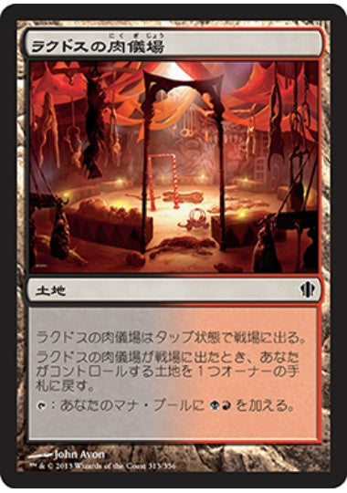 (日)ラクドスの肉儀場 / Rakdos Carnarium【C13】 No.313