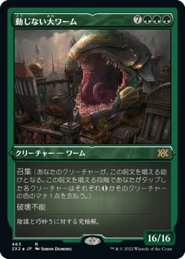 (日)【エッチングFoil】動じない大ワーム / Impervious Greatwurm【2X2】 No.463