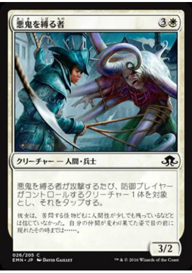 (日)【Foil】悪鬼を縛る者 / Fiend Binder【EMN】 No.026
