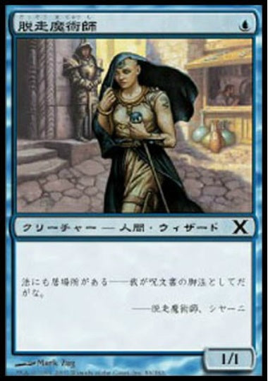 (日)【Foil】脱走魔術師 / Fugitive Wizard【10E】 No.086