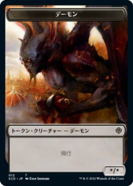(日)デーモントークン / Demon Token No.012 - デーモントークン / Demon Token【SCD-TOKEN】 No.012