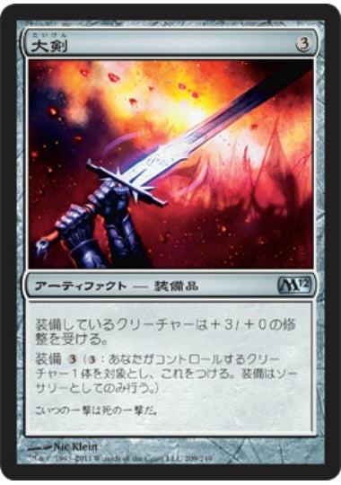 (日)【Foil】大剣 / Greatsword【M12】 No.209