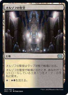 (日)【Foil】オルゾフの聖堂 / Orzhov Basilica【2X2】 No.327