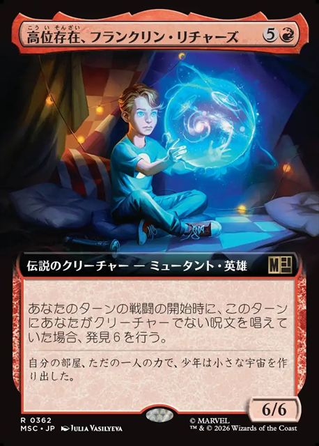(日)高位存在、フランクリン・リチャーズ / Franklin Richards, Ascendant ★拡張枠★ 【MSC】 No.362
