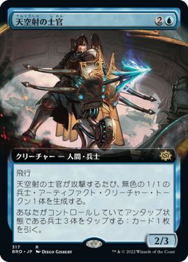 (日)【Foil】天空射の士官 / Skystrike Officer ★拡張枠★ 【BRO】 No.317