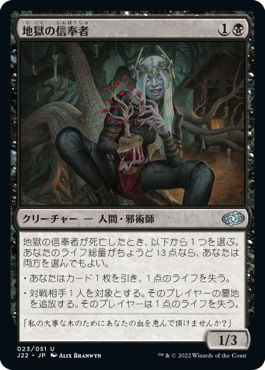 (日)地獄の信奉者 / Disciple of Perdition【J22】 No.023