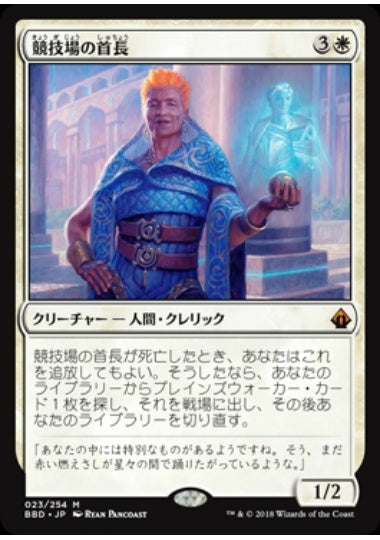 (日)【Foil】競技場の首長 / Arena Rector【BBD】 No.023