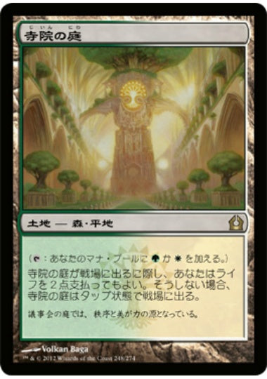 (日)寺院の庭 / Temple Garden【RTR】 No.248