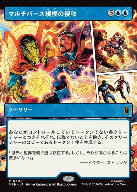 (日)マルチバース規模の侵攻 / Multiversal Incursion ★ショーケース枠(「パネル」カード)★ 【MSH】 No.300