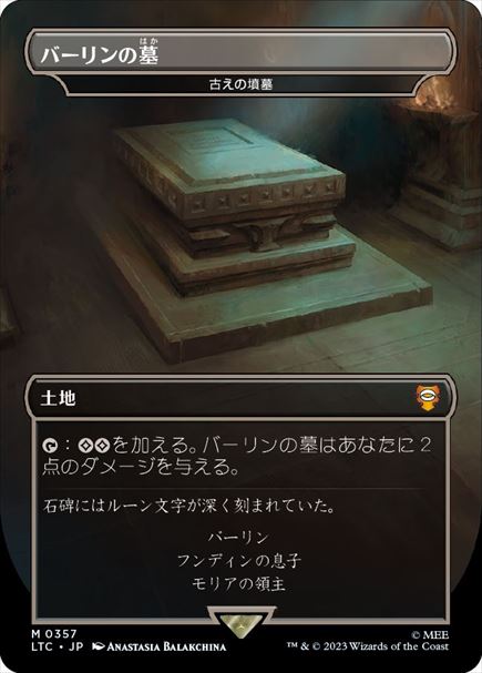 (日)【Foil】バーリンの墓 / Balin's Tomb[古えの墳墓 / Ancient Tomb] ★ボーダーレス★(王国と遺物) 【LTC】 No.357