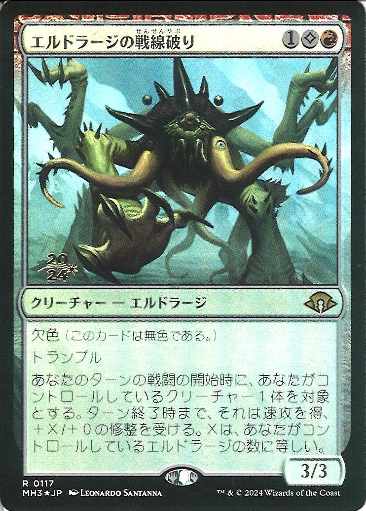(日)【Foil】エルドラージの戦線破り / Eldrazi Linebreaker【MH3】プレリリースプロモ No.117