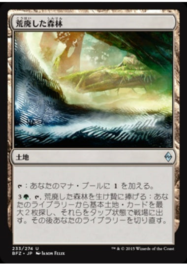 (日)荒廃した森林 / Blighted Woodland【BFZ】 No.233