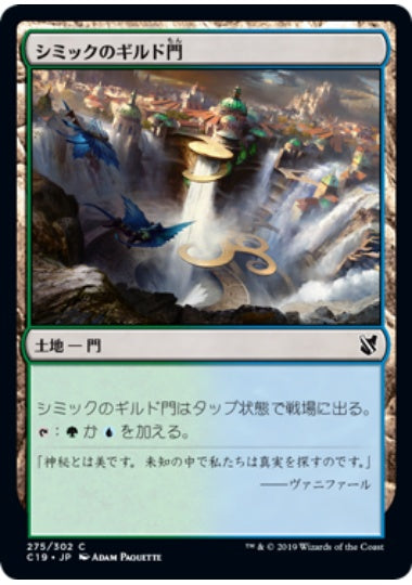 (日)シミックのギルド門 / Simic Guildgate【C19】 No.275
