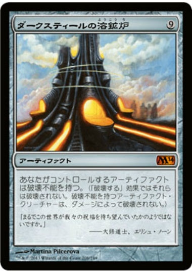 (日)【Foil】ダークスティールの溶鉱炉 / Darksteel Forge【M14】 No.206