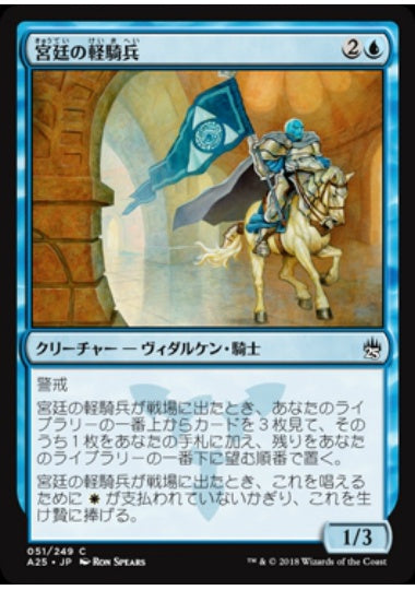 (日)宮廷の軽騎兵 / Court Hussar【A25】 No.051