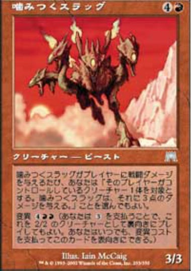 (日)【Foil】噛みつくスラッグ / Snapping Thragg【ONS】 No.233