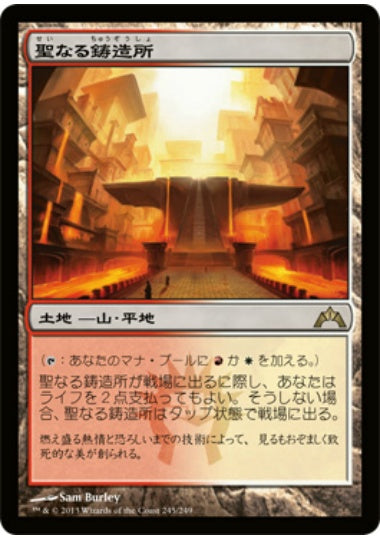 (日)【Foil】聖なる鋳造所 / Sacred Foundry【GTC】 No.245
