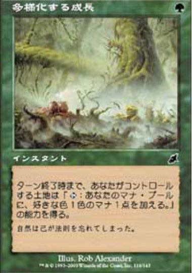(日)【Foil】多様化する成長 / Divergent Growth【SCG】 No.116