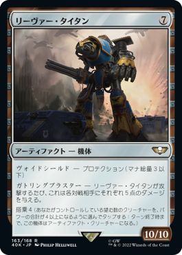 (日)リーヴァー・タイタン / Reaver Titan【40K】 No.163
