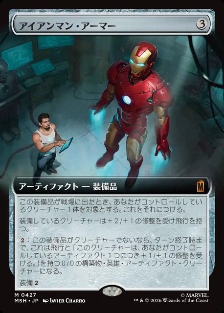 (日)【Foil】アイアンマン・アーマー / Iron Man Armor ★拡張枠★ 【MSH】 No.427