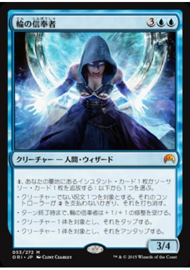 (日)【Foil】輪の信奉者 / Disciple of the Ring【ORI】 No.053