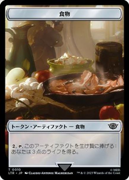 (日)食物トークン / Food Token【LTR-TOKEN】 No.010