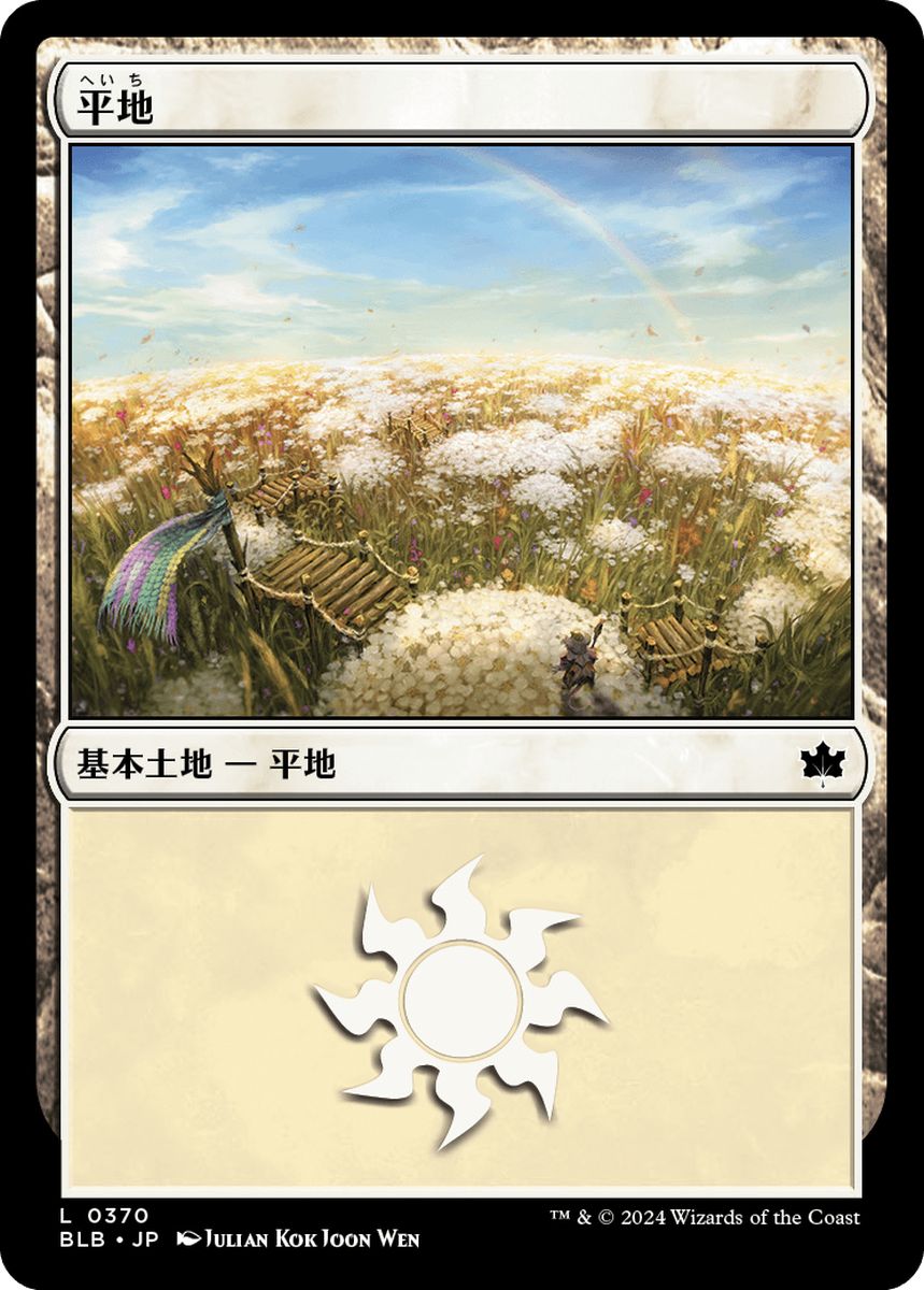 (日)平地 / Plains【BLB】 No.370
