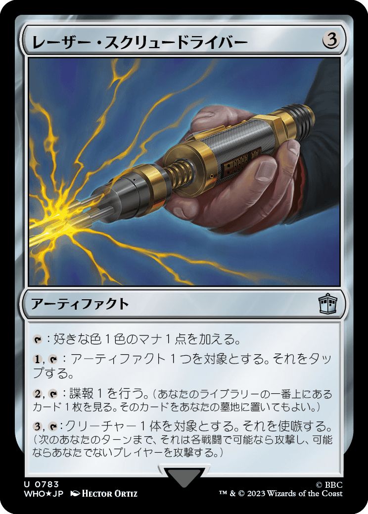 (日)【Surge-Foil】レーザー・スクリュードライバー / Laser Screwdriver【WHO】 No.0783