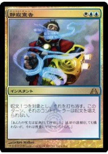 (日)【Foil】静寂宣告 / Render Silent【PRM】Box購入プロモ No.003