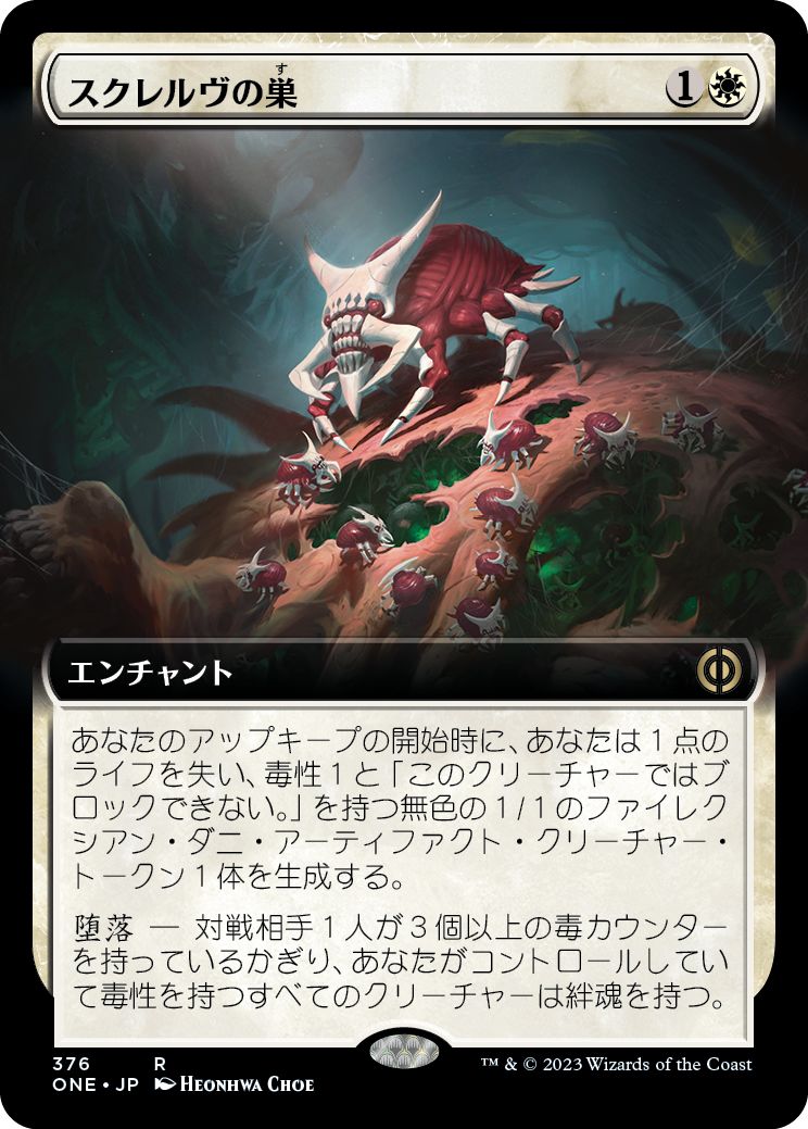 (日)【Foil】スクレルヴの巣 / Skrelv's Hive ★拡張枠★ 【ONE】 No.376