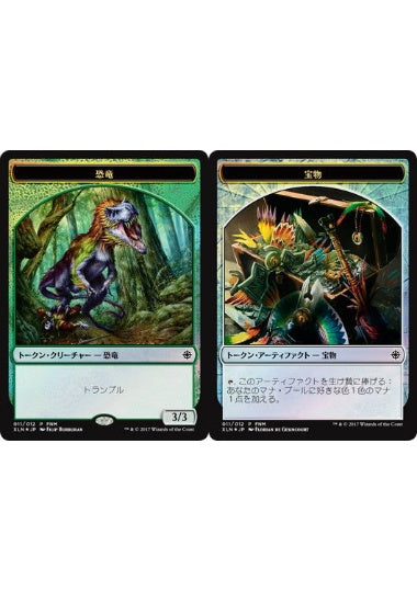 (日)【Foil】恐竜トークン / Dinosaur Token - 宝物トークン / Treasure Token【PRM】FNMプロモ No.066