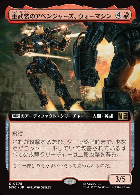 (日)重武装のアベンジャーズ、ウォーマシン / War Machine, Avenging Arsenal ★拡張枠★ 【MSC】 No.375