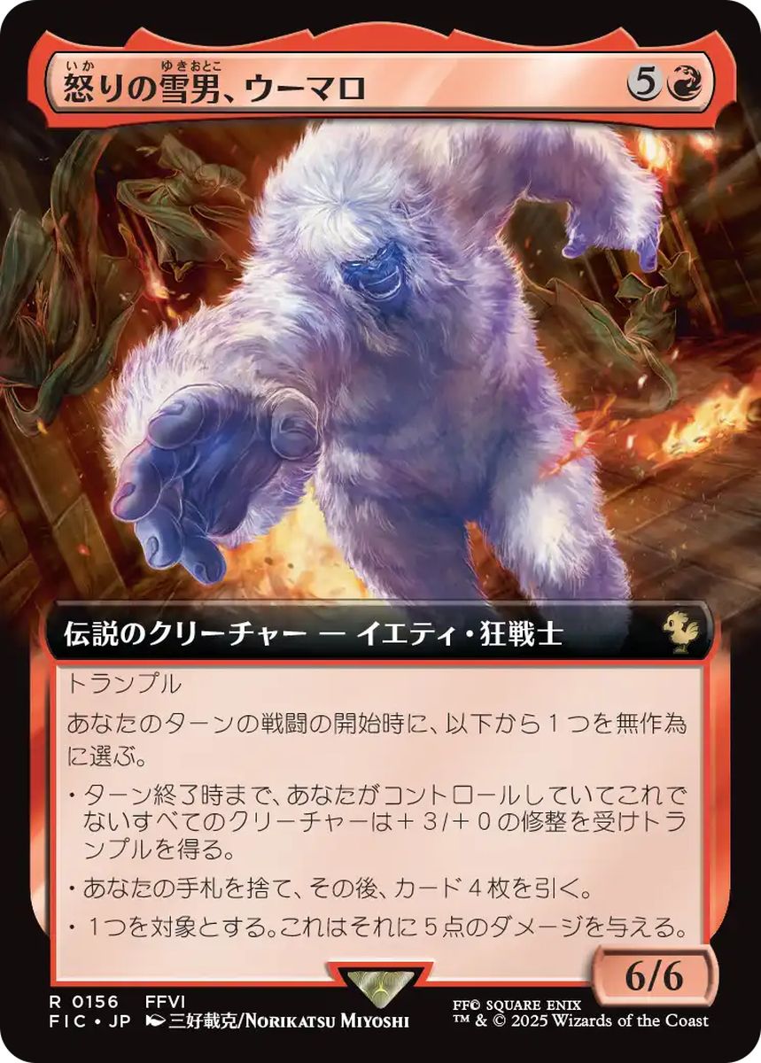 (日)【Foil】怒りの雪男、ウーマロ / Umaro, Raging Yeti ★拡張枠★ 【FIC】 No.156