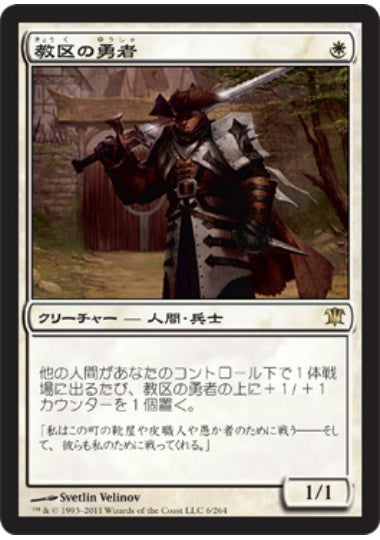 (日)教区の勇者 / Champion of the Parish【ISD】 No.006
