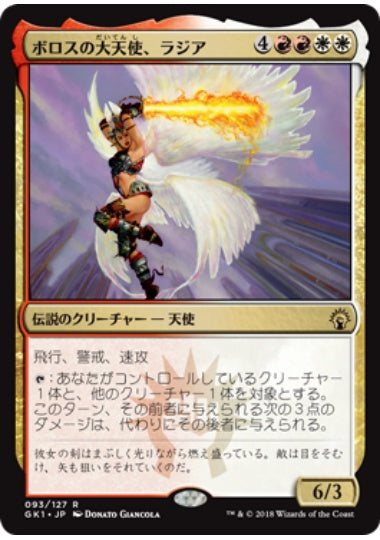 (日)ボロスの大天使、ラジア / Razia, Boros Archangel【GK1】 No.093