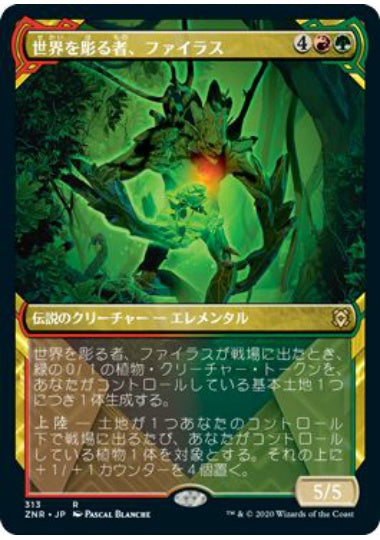 (日)【Foil】世界を彫る者、ファイラス / Phylath, World Sculptor ★ショーケース枠★ 【ZNR】 No.313