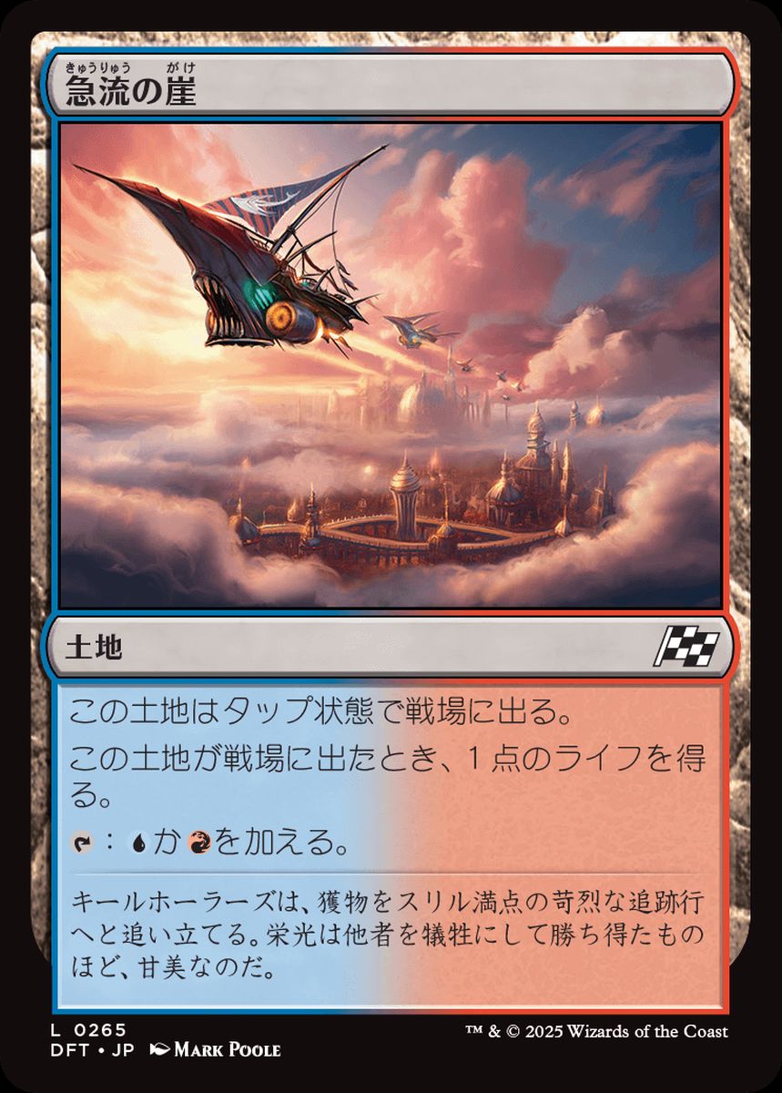 (日)【Foil】急流の崖 / Swiftwater Cliffs【DFT】 No.265
