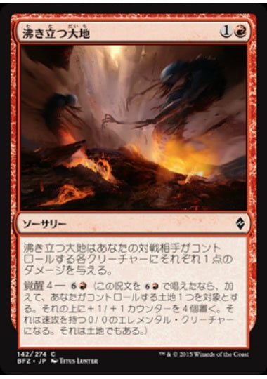 (日)【Foil】沸き立つ大地 / Boiling Earth【BFZ】 No.142