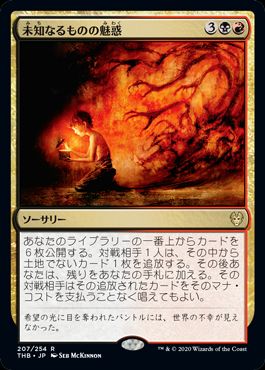 (日)【Foil】未知なるものの魅惑 / Allure of the Unknown【THB】 No.207