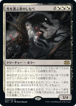 (日)【Foil】死を運ぶ者のしもべ / Deathbringer Liege【2X2】 No.200