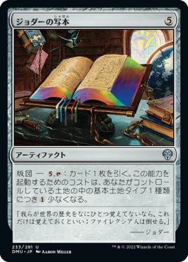 (日)【Foil】ジョダーの写本 / Jodah's Codex【DMU】 No.233