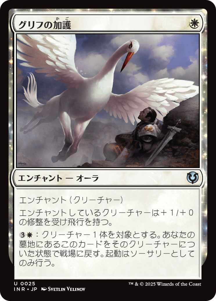 (日)【Foil】グリフの加護 / Gryff's Boon【INR】 No.025