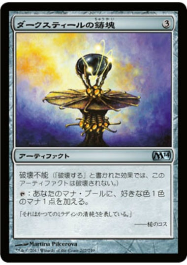 (日)ダークスティールの鋳塊 / Darksteel Ingot【M14】 No.207